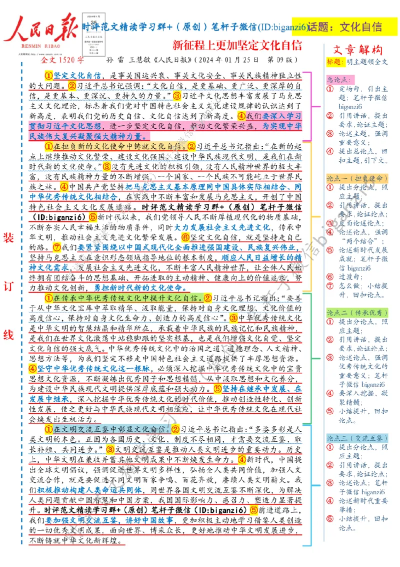 0127---标注白-新征程上更加坚定文化自信_2026考公资料_（57）申论材料_00、笔杆子晨读材料_2024笔杆子晨读_笔杆子1月时政_0127新征程上更加坚定文化自信