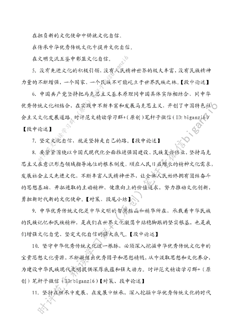 0127---标注白-新征程上更加坚定文化自信_2026考公资料_（57）申论材料_00、笔杆子晨读材料_2024笔杆子晨读_笔杆子1月时政_0127新征程上更加坚定文化自信