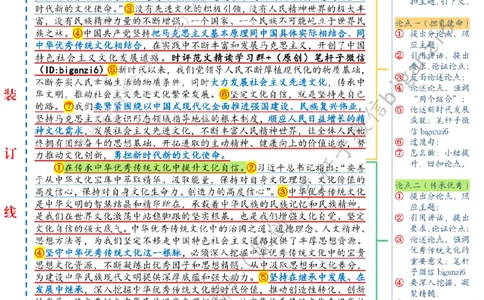 0127---标注白-新征程上更加坚定文化自信_2026考公资料_（57）申论材料_00、笔杆子晨读材料_2024笔杆子晨读_笔杆子1月时政_0127新征程上更加坚定文化自信