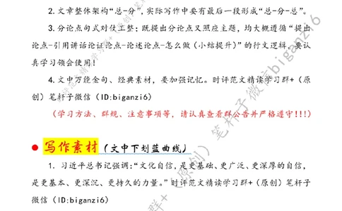 0127---标注白-新征程上更加坚定文化自信_2026考公资料_（57）申论材料_00、笔杆子晨读材料_2024笔杆子晨读_笔杆子1月时政_0127新征程上更加坚定文化自信
