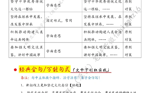 0127---标注白-新征程上更加坚定文化自信_2026考公资料_（57）申论材料_00、笔杆子晨读材料_2024笔杆子晨读_笔杆子1月时政_0127新征程上更加坚定文化自信