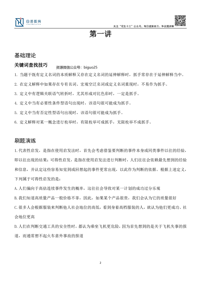 国考省考定义判断刷题班讲义--龙飞_2026考公资料_（01）花生十三_（02）龙飞_2024龙飞资料_刷题课2024龙飞定义判断刷题班