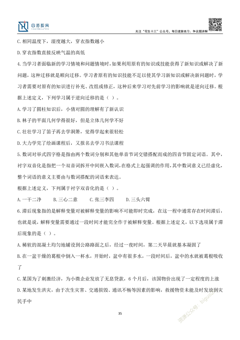 国考省考定义判断刷题班讲义--龙飞_2026考公资料_（01）花生十三_（02）龙飞_2024龙飞资料_刷题课2024龙飞定义判断刷题班