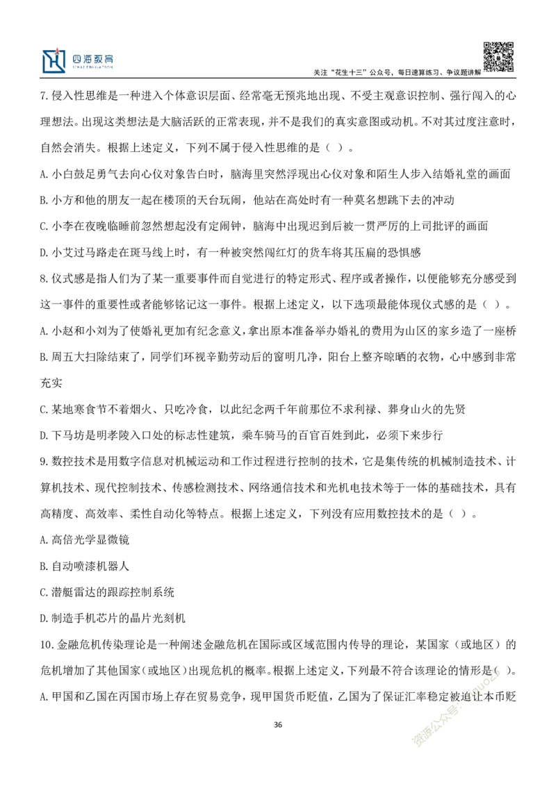 国考省考定义判断刷题班讲义--龙飞_2026考公资料_（01）花生十三_（02）龙飞_2024龙飞资料_刷题课2024龙飞定义判断刷题班