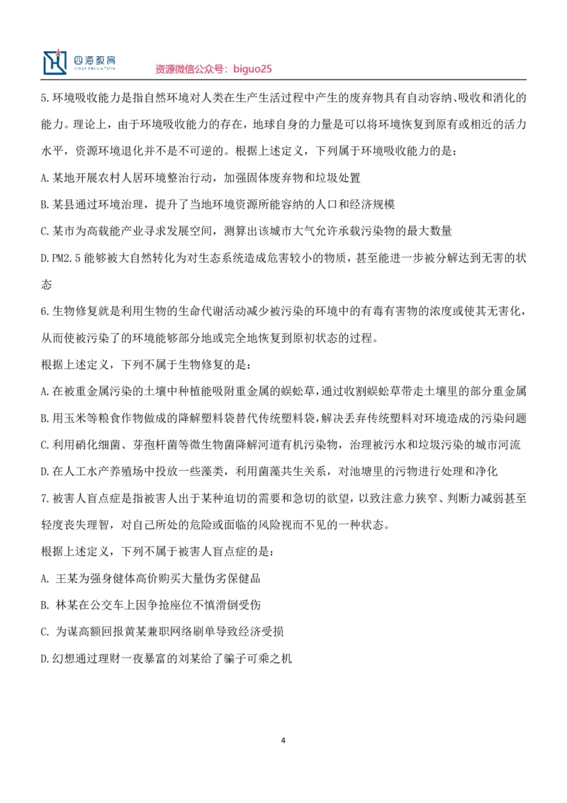 国考省考定义判断刷题班讲义--龙飞_2026考公资料_（01）花生十三_（02）龙飞_2024龙飞资料_刷题课2024龙飞定义判断刷题班