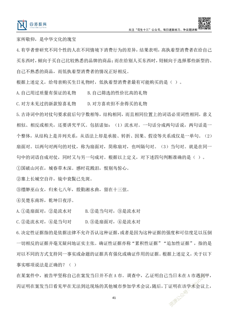 国考省考定义判断刷题班讲义--龙飞_2026考公资料_（01）花生十三_（02）龙飞_2024龙飞资料_刷题课2024龙飞定义判断刷题班