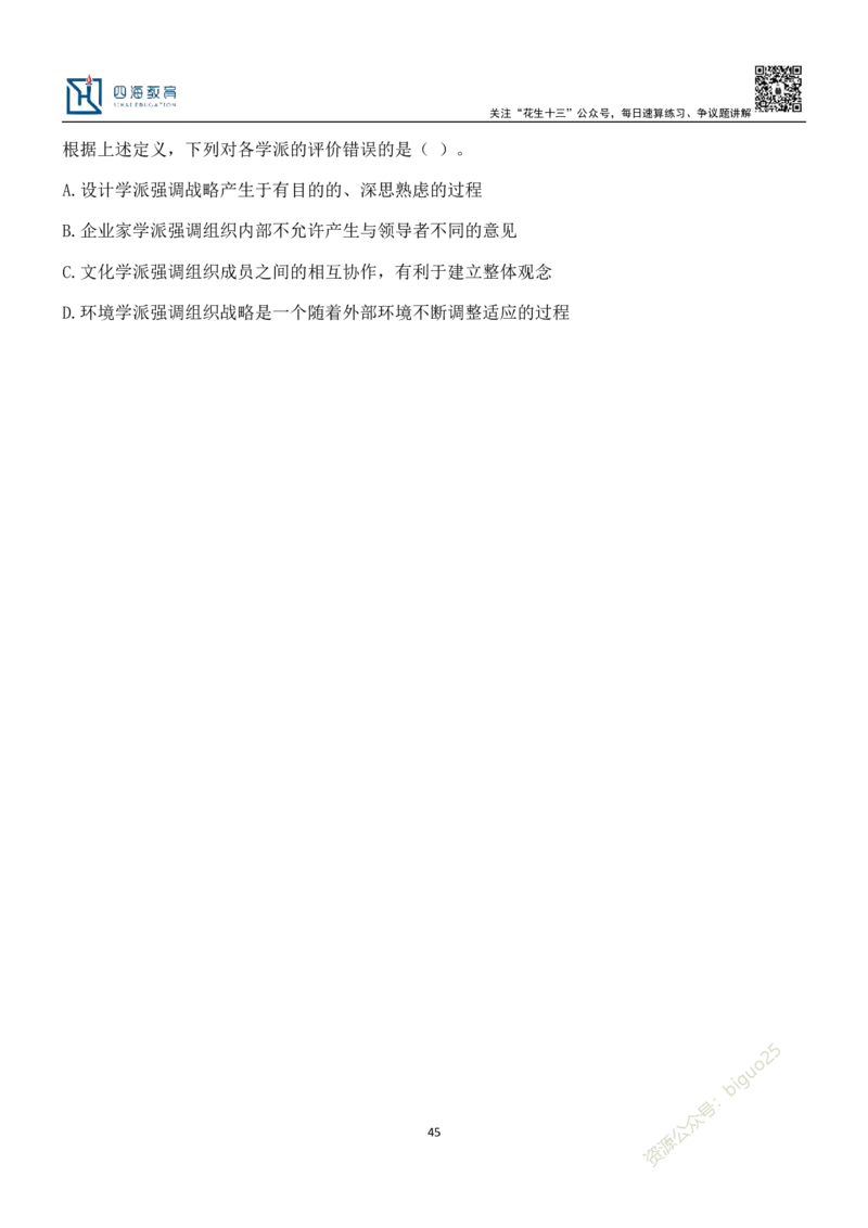 国考省考定义判断刷题班讲义--龙飞_2026考公资料_（01）花生十三_（02）龙飞_2024龙飞资料_刷题课2024龙飞定义判断刷题班