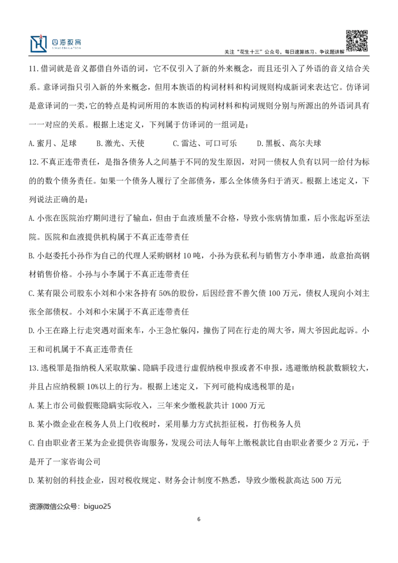 国考省考定义判断刷题班讲义--龙飞_2026考公资料_（01）花生十三_（02）龙飞_2024龙飞资料_刷题课2024龙飞定义判断刷题班