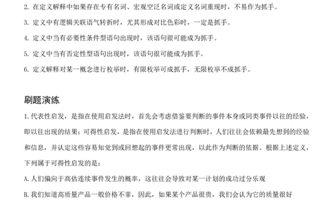 国考省考定义判断刷题班讲义--龙飞_2026考公资料_（01）花生十三_（02）龙飞_2024龙飞资料_刷题课2024龙飞定义判断刷题班