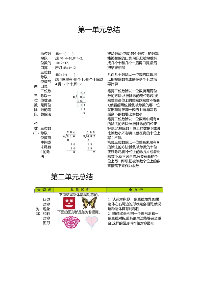 小学三年级下册（三下）青岛版数学全册重点_三年级上下册资料_小学三年级学习资料-25年更新版_3-04、小学三年级数学下册_3-4-1、复习、知识点、归纳汇总_青岛版63