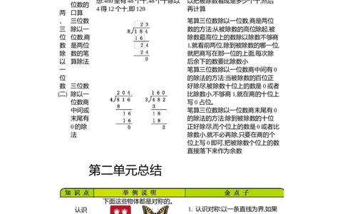 小学三年级下册（三下）青岛版数学全册重点_三年级上下册资料_小学三年级学习资料-25年更新版_3-04、小学三年级数学下册_3-4-1、复习、知识点、归纳汇总_青岛版63