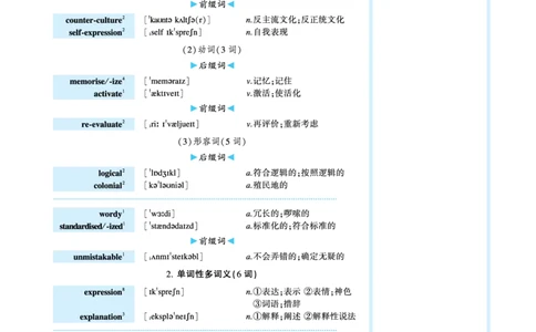 第五部分文化教育（第一板块必考词）_考研英语真题_考研英语（一）历年真题_单词资料_英语一黄皮书词汇电子版（语境例句版）