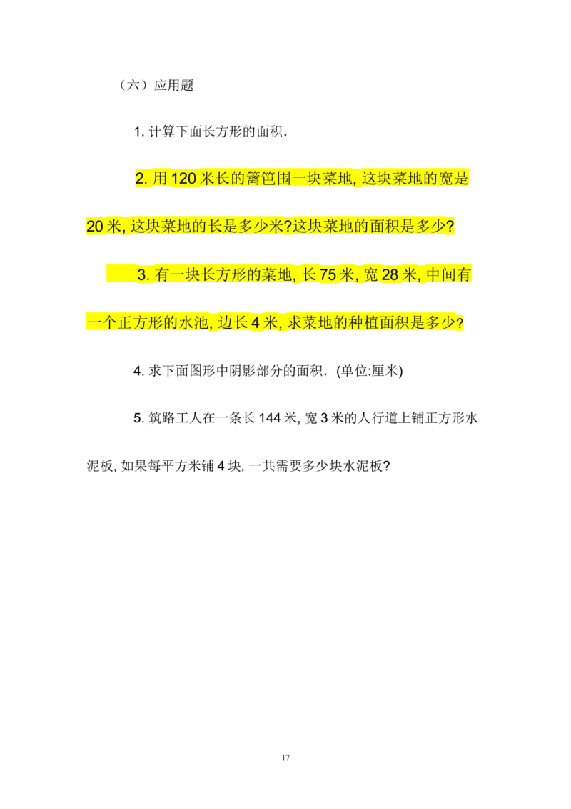 人教版三年级数学下册长方形和正方形面积计算练习题_三年级上下册资料_三年级上语数英上下册学习资料_3-8-4、小学三年级数学下册_人教版_6、专项练习