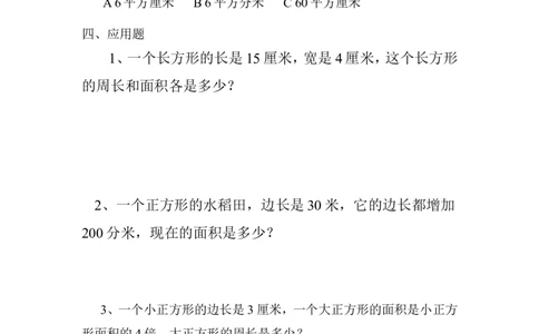 人教版三年级数学下册长方形和正方形面积计算练习题_三年级上下册资料_三年级上语数英上下册学习资料_3-8-4、小学三年级数学下册_人教版_6、专项练习