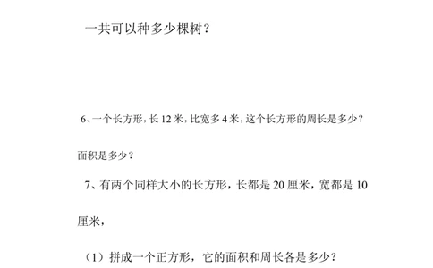 人教版三年级数学下册长方形和正方形面积计算练习题_三年级上下册资料_三年级上语数英上下册学习资料_3-8-4、小学三年级数学下册_人教版_6、专项练习