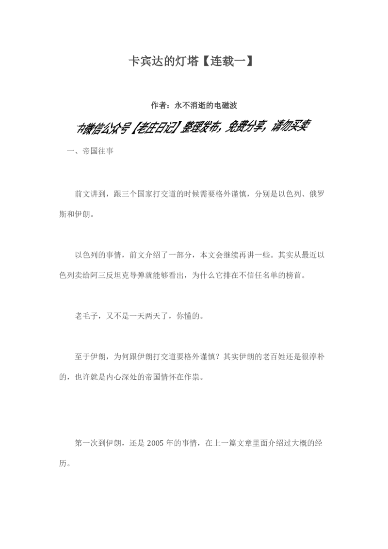卡宾达的灯塔_t涯_天涯全集（更全，但部分需解压）_天涯合集235篇_永不消逝的电磁波三部