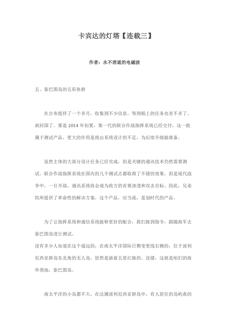 卡宾达的灯塔_t涯_天涯全集（更全，但部分需解压）_天涯合集235篇_永不消逝的电磁波三部