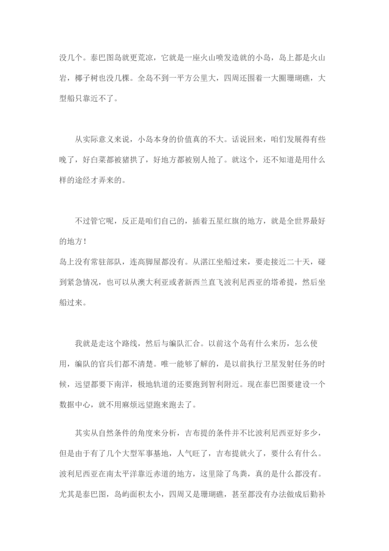 卡宾达的灯塔_t涯_天涯全集（更全，但部分需解压）_天涯合集235篇_永不消逝的电磁波三部