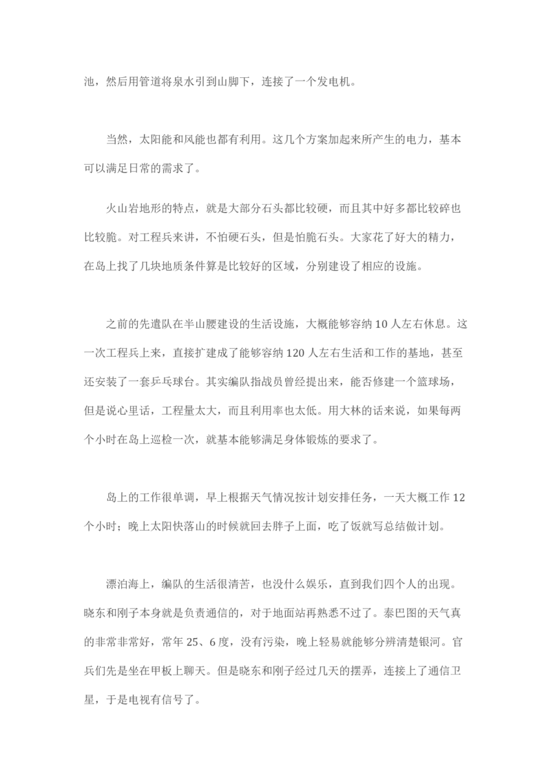 卡宾达的灯塔_t涯_天涯全集（更全，但部分需解压）_天涯合集235篇_永不消逝的电磁波三部