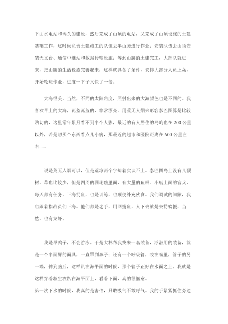 卡宾达的灯塔_t涯_天涯全集（更全，但部分需解压）_天涯合集235篇_永不消逝的电磁波三部