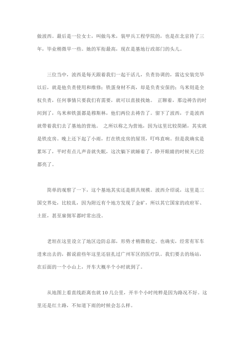 卡宾达的灯塔_t涯_天涯全集（更全，但部分需解压）_天涯合集235篇_永不消逝的电磁波三部