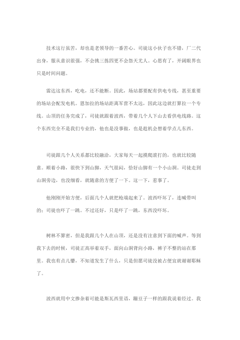 卡宾达的灯塔_t涯_天涯全集（更全，但部分需解压）_天涯合集235篇_永不消逝的电磁波三部