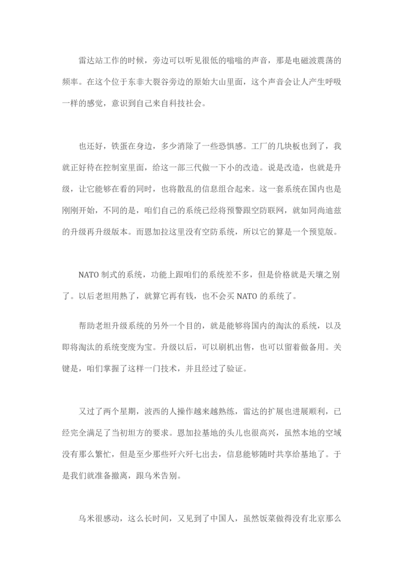 卡宾达的灯塔_t涯_天涯全集（更全，但部分需解压）_天涯合集235篇_永不消逝的电磁波三部