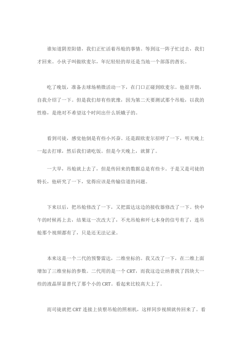 卡宾达的灯塔_t涯_天涯全集（更全，但部分需解压）_天涯合集235篇_永不消逝的电磁波三部