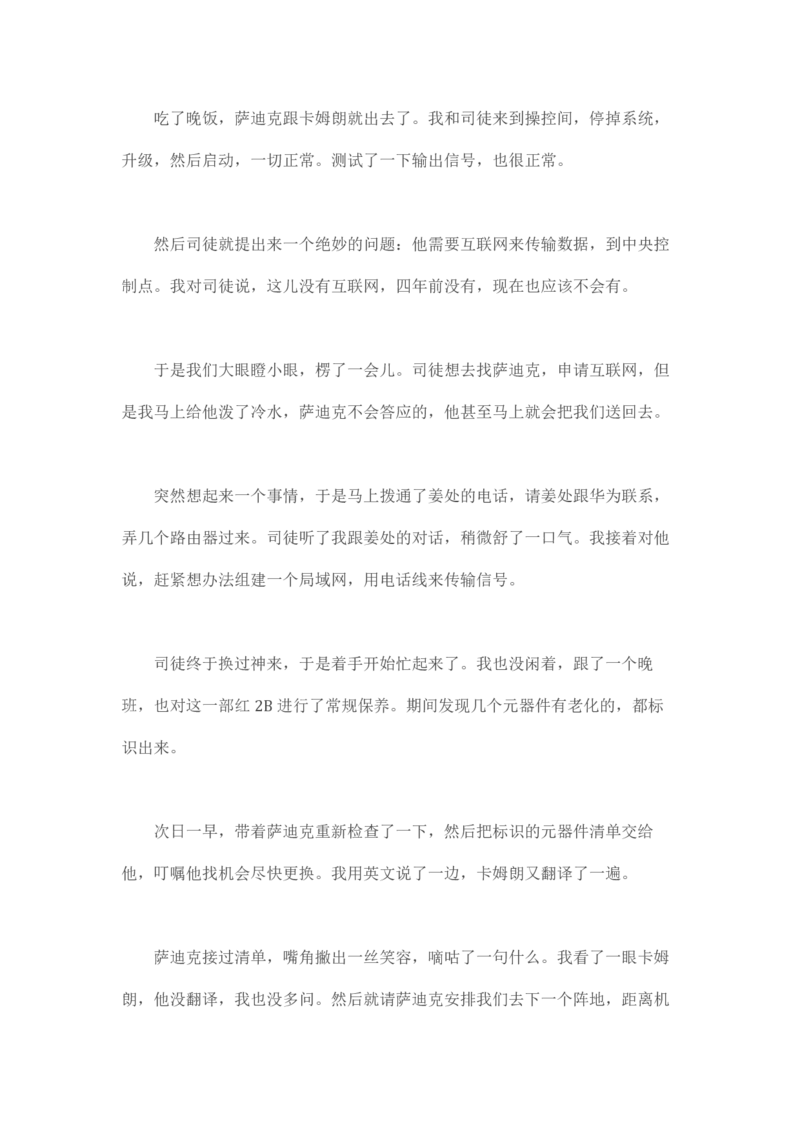 卡宾达的灯塔_t涯_天涯全集（更全，但部分需解压）_天涯合集235篇_永不消逝的电磁波三部