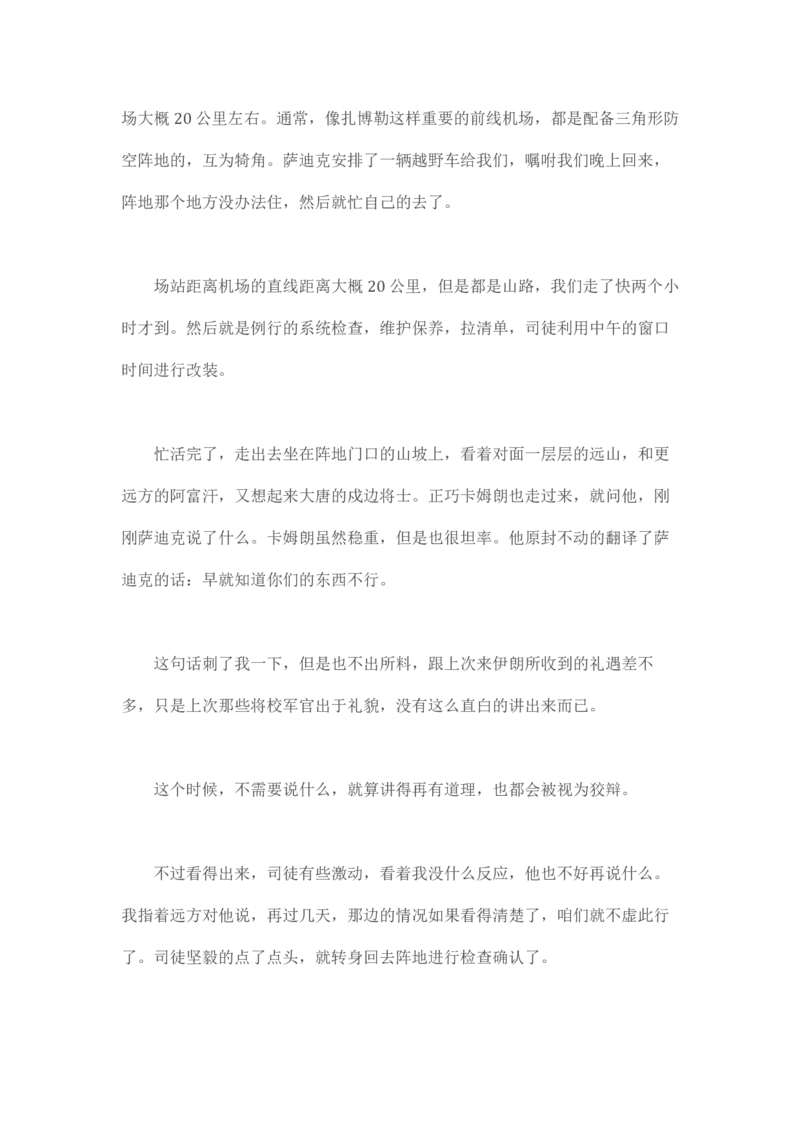 卡宾达的灯塔_t涯_天涯全集（更全，但部分需解压）_天涯合集235篇_永不消逝的电磁波三部