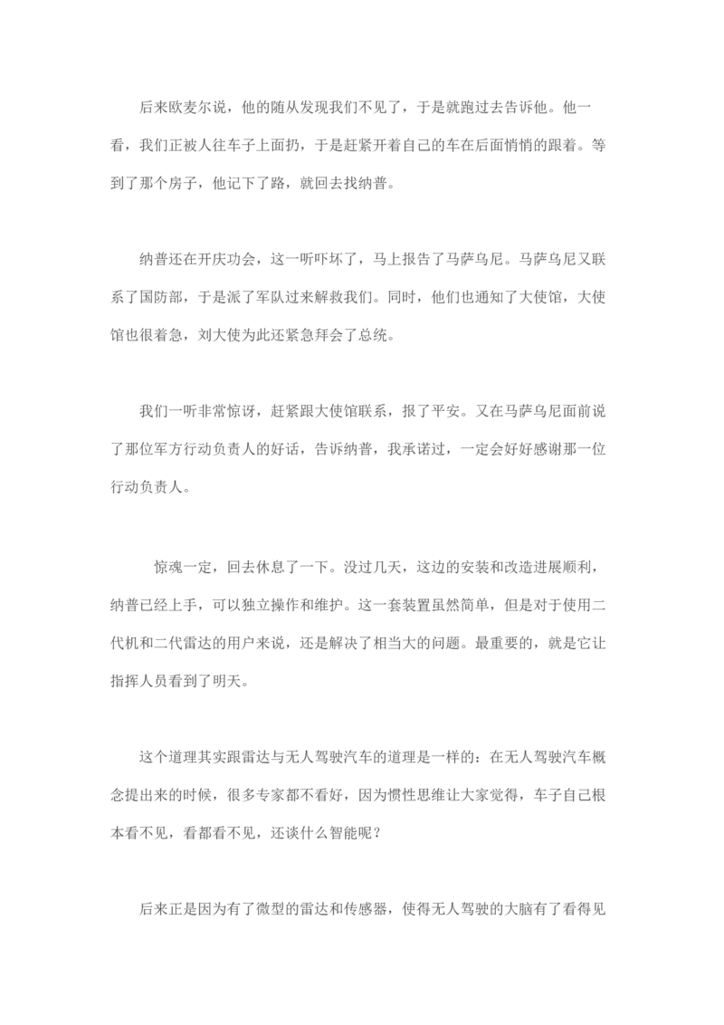 卡宾达的灯塔_t涯_天涯全集（更全，但部分需解压）_天涯合集235篇_永不消逝的电磁波三部