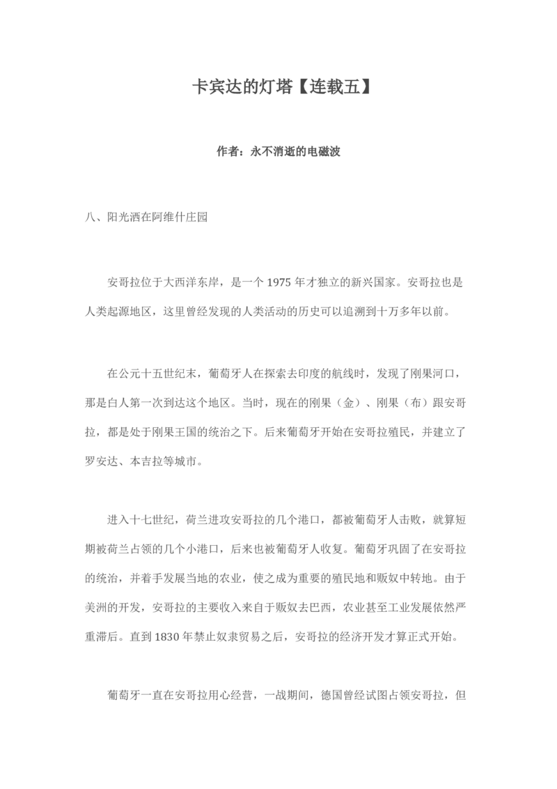 卡宾达的灯塔_t涯_天涯全集（更全，但部分需解压）_天涯合集235篇_永不消逝的电磁波三部