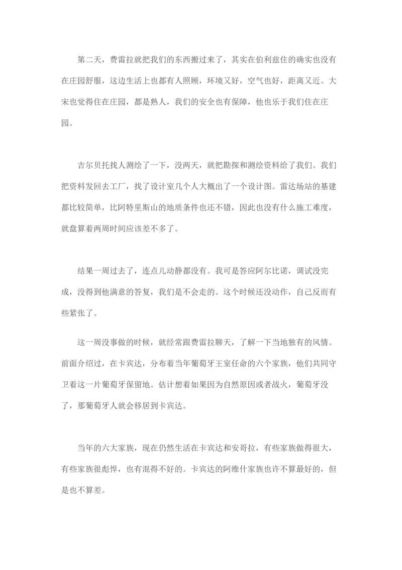 卡宾达的灯塔_t涯_天涯全集（更全，但部分需解压）_天涯合集235篇_永不消逝的电磁波三部