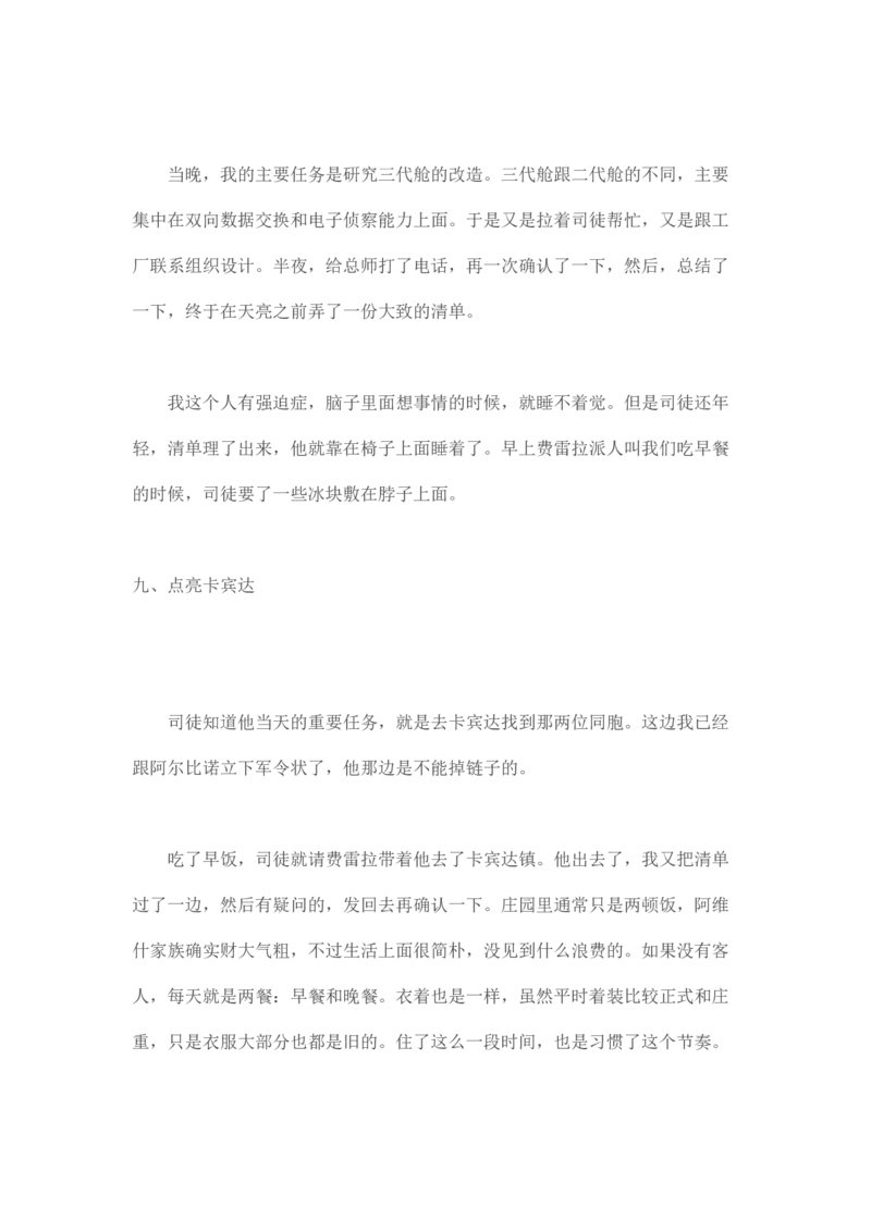 卡宾达的灯塔_t涯_天涯全集（更全，但部分需解压）_天涯合集235篇_永不消逝的电磁波三部