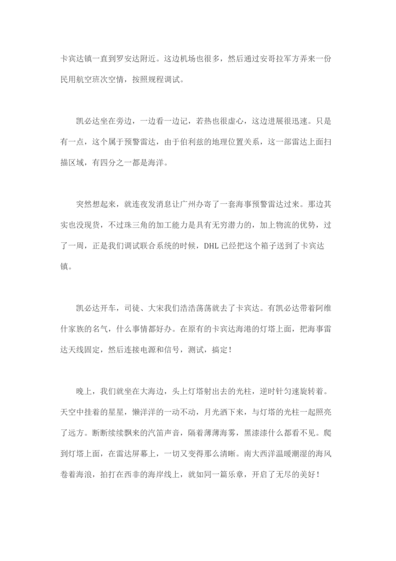卡宾达的灯塔_t涯_天涯全集（更全，但部分需解压）_天涯合集235篇_永不消逝的电磁波三部