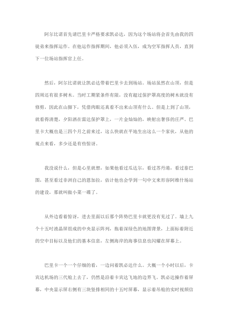 卡宾达的灯塔_t涯_天涯全集（更全，但部分需解压）_天涯合集235篇_永不消逝的电磁波三部