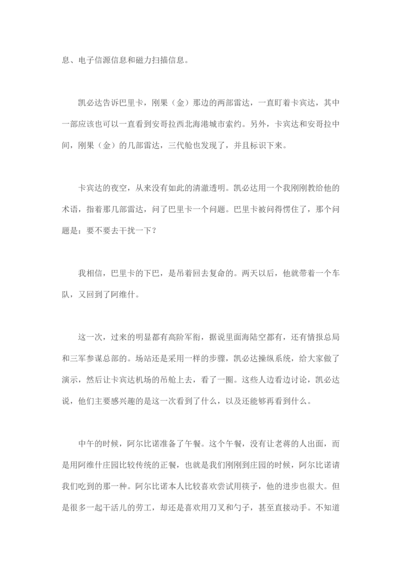 卡宾达的灯塔_t涯_天涯全集（更全，但部分需解压）_天涯合集235篇_永不消逝的电磁波三部