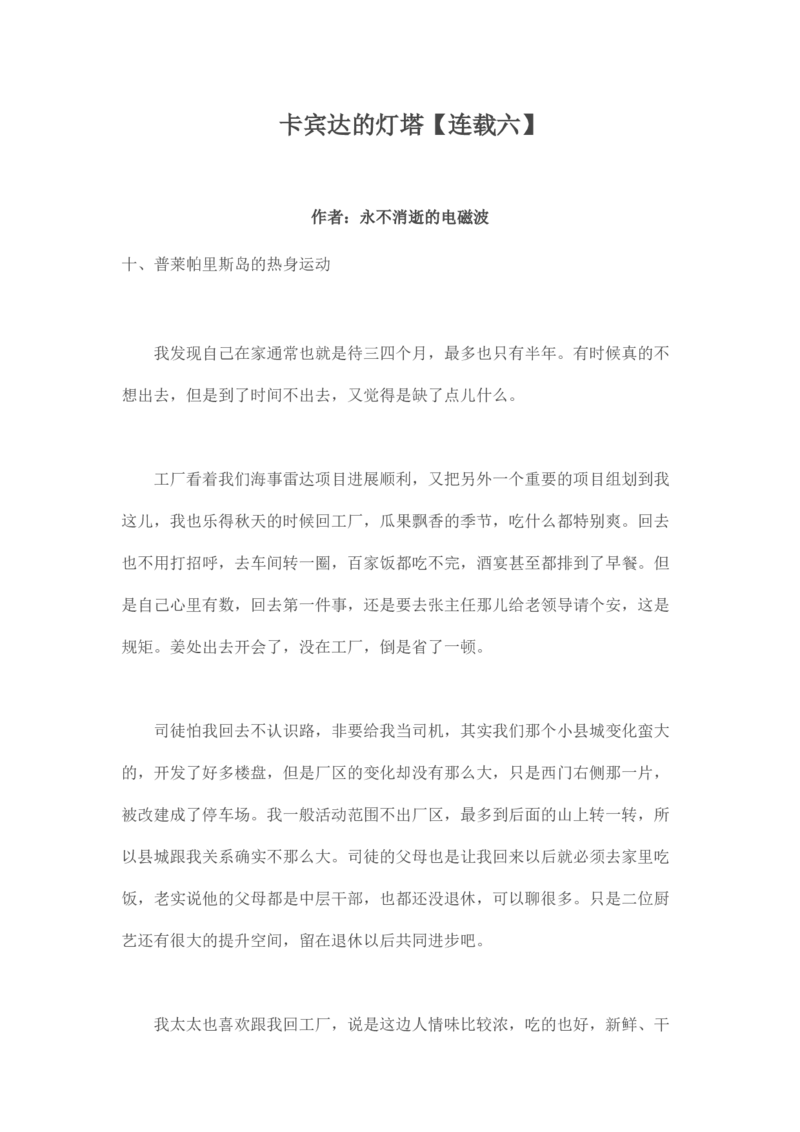 卡宾达的灯塔_t涯_天涯全集（更全，但部分需解压）_天涯合集235篇_永不消逝的电磁波三部