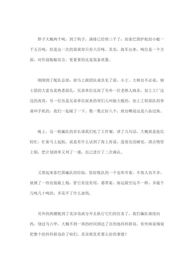 卡宾达的灯塔_t涯_天涯全集（更全，但部分需解压）_天涯合集235篇_永不消逝的电磁波三部