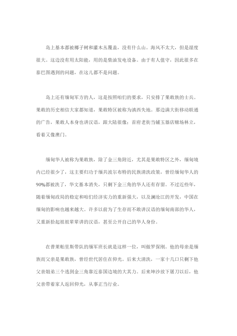 卡宾达的灯塔_t涯_天涯全集（更全，但部分需解压）_天涯合集235篇_永不消逝的电磁波三部