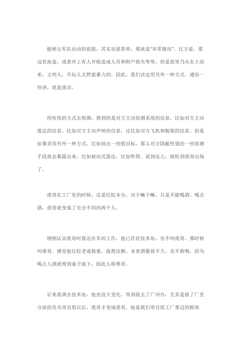 卡宾达的灯塔_t涯_天涯全集（更全，但部分需解压）_天涯合集235篇_永不消逝的电磁波三部