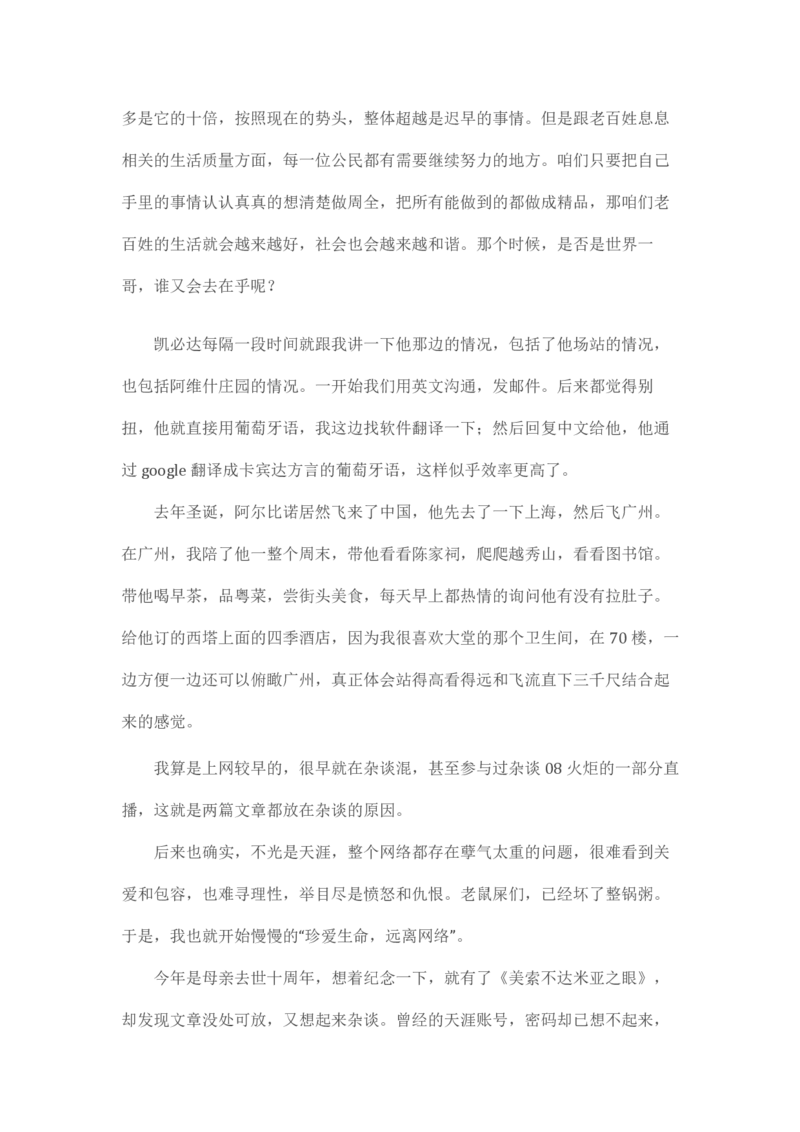 卡宾达的灯塔_t涯_天涯全集（更全，但部分需解压）_天涯合集235篇_永不消逝的电磁波三部