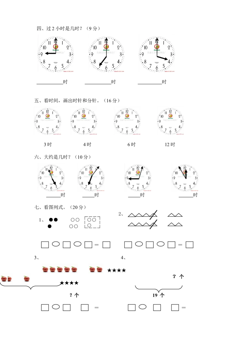 人教版小学数学一年级上册第7单元检测卷_一年级上下册资料_小学一年级学习资料-25年更新版_1-03、小学一年级数学上册_人教版_03、单元试卷_人教版小学数学一年级上册单元检测卷