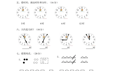 人教版小学数学一年级上册第7单元检测卷_一年级上下册资料_小学一年级学习资料-25年更新版_1-03、小学一年级数学上册_人教版_03、单元试卷_人教版小学数学一年级上册单元检测卷
