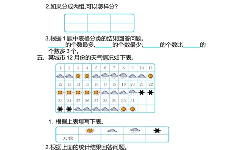 数学一年级下册-分类与整理练习卷2_一年级上下册资料_小学一年级学习资料-25年更新版_1-04、小学一年级数学下册_1-4-2、练习题、作业、试题、试卷_通用