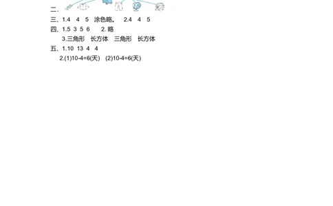 数学一年级下册-分类与整理练习卷2_一年级上下册资料_小学一年级学习资料-25年更新版_1-04、小学一年级数学下册_1-4-2、练习题、作业、试题、试卷_通用