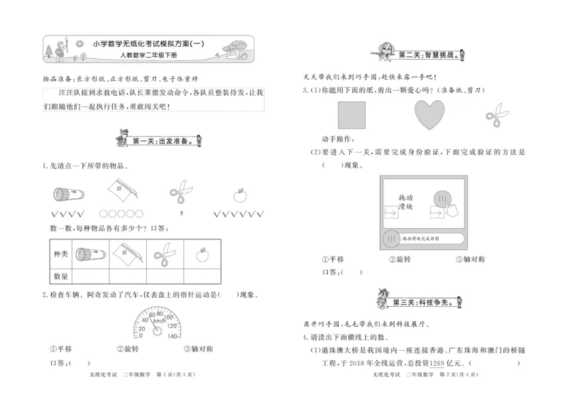 《黄冈名卷》夹卷-数学2年级下册（RJ）_二年级上下册资料_小学二年级学习资料-25年更新版_2-04、小学二年级数学下册_2-4-2、练习题、作业、试题、试卷_人教版_电子册类