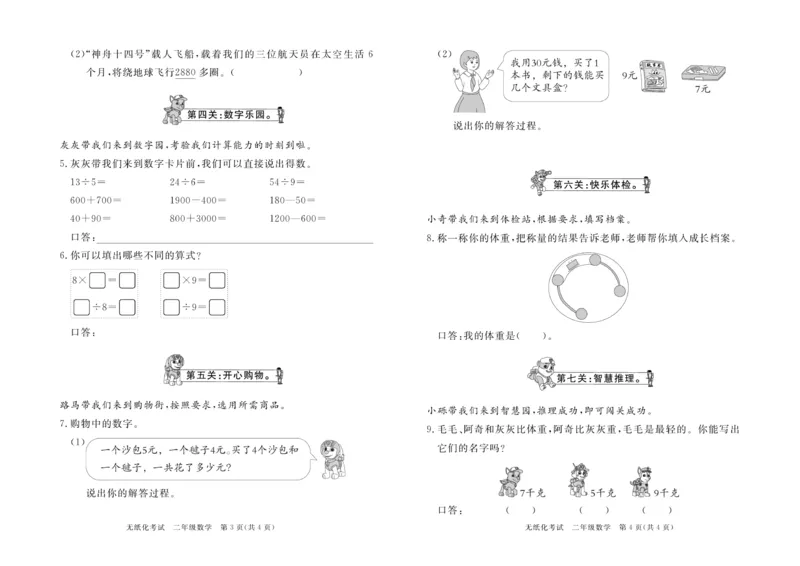《黄冈名卷》夹卷-数学2年级下册（RJ）_二年级上下册资料_小学二年级学习资料-25年更新版_2-04、小学二年级数学下册_2-4-2、练习题、作业、试题、试卷_人教版_电子册类