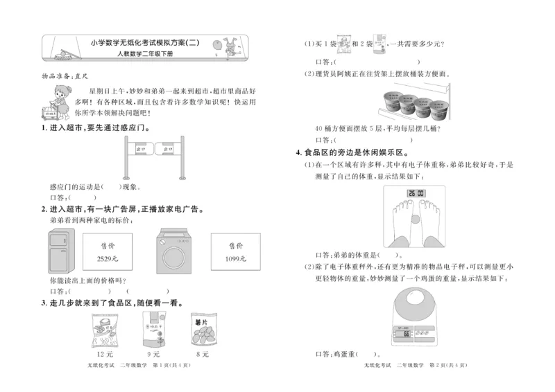 《黄冈名卷》夹卷-数学2年级下册（RJ）_二年级上下册资料_小学二年级学习资料-25年更新版_2-04、小学二年级数学下册_2-4-2、练习题、作业、试题、试卷_人教版_电子册类