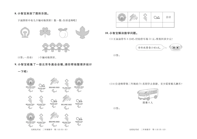 《黄冈名卷》夹卷-数学2年级下册（RJ）_二年级上下册资料_小学二年级学习资料-25年更新版_2-04、小学二年级数学下册_2-4-2、练习题、作业、试题、试卷_人教版_电子册类